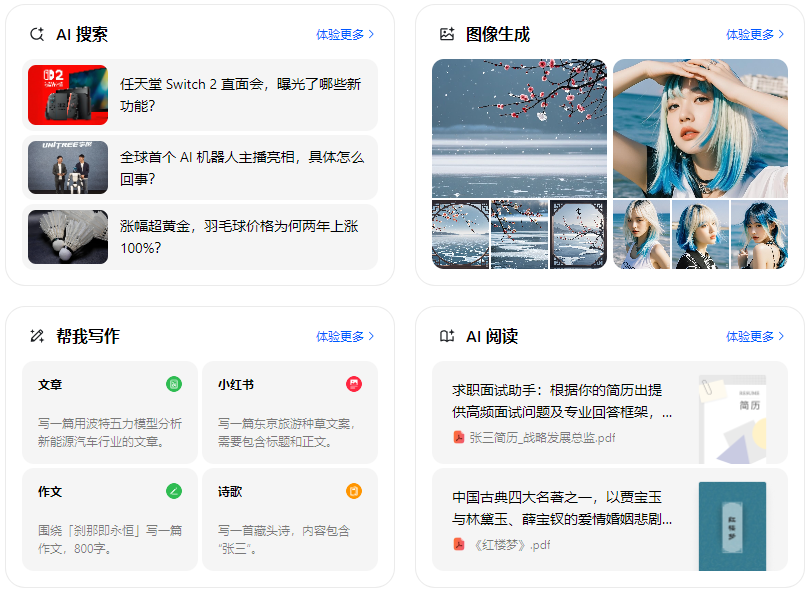鄂托克前旗智能搜索迎来升级 豆包搜索优化重塑线上内容运营方式